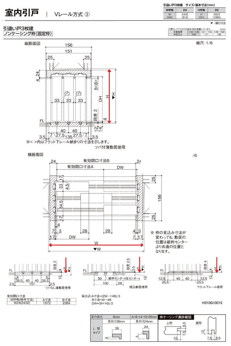 リクシル ラシッサD パレット Ｖレール方式 引違い戸3枚建 APHT-LAA ノンケーシング枠 W1334(Ｗ1748)〜2954mm×Ｈ628(Ｈ1728)〜2425mm - 15