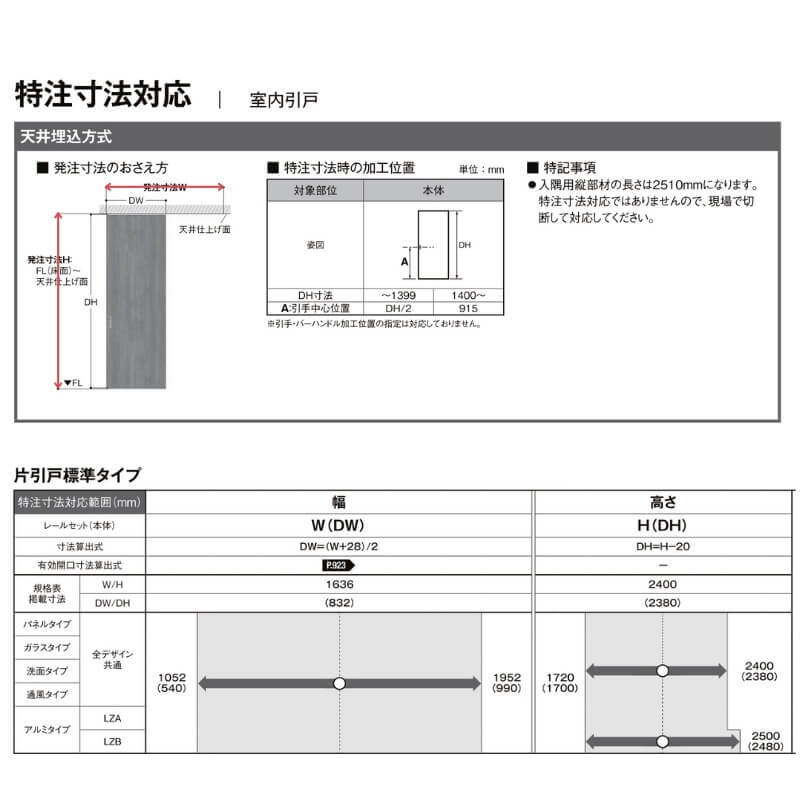 リクシル ラシッサD パレット 室内引戸 天井埋込方式 片引戸 標準タイプ APTK-LGH Ｗ1052〜1952mm×Ｈ1720〜2400mm - 8