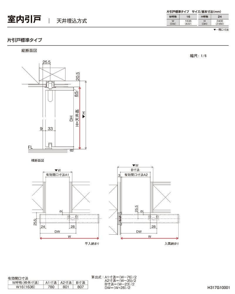 リクシル ラシッサD パレット 室内引戸 天井埋込方式 片引戸 標準タイプ APTK-LGH Ｗ1052〜1952mm×Ｈ1720〜2400mm - 13