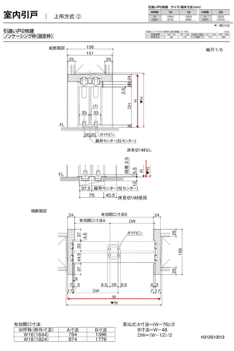 リクシル ラシッサD パレット 室内引戸 上吊方式 引違い戸2枚建 APUH-LGJ ノンケーシング枠 Ｗ1092〜1992mm×Ｈ1750〜2425mm - 6