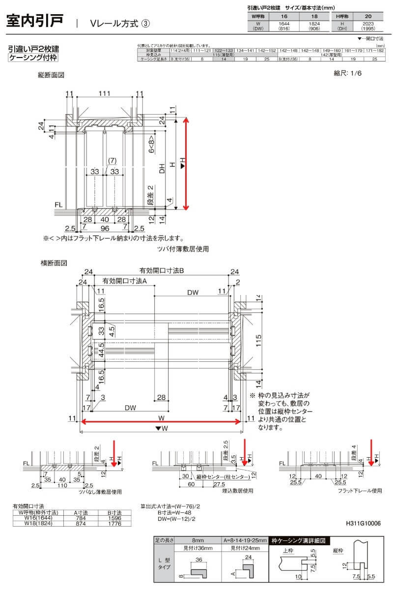 リクシル ラシッサD パレット 室内引戸 Ｖレール方式 引違い戸2枚建 APHH-LGJ ケーシング付枠 Ｗ1188〜1992mm×Ｈ1728〜2425mm - 3