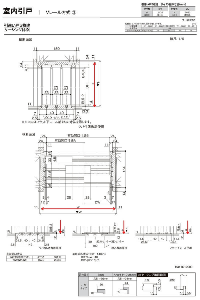 リクシル ラシッサD パレット Ｖレール方式 引違い戸3枚建 APHT-LAA ケーシング付枠 W1334(Ｗ1748)〜2954mm×Ｈ628(Ｈ1728)〜2425mm - 3