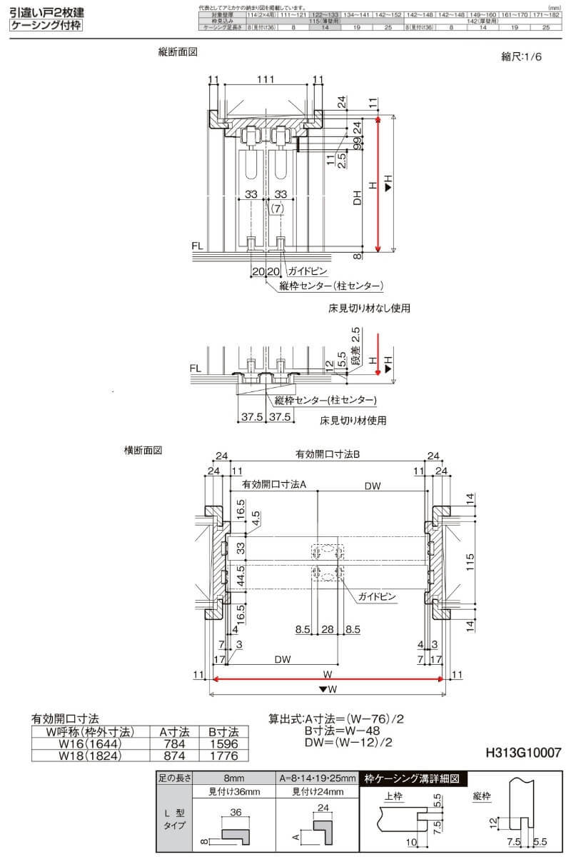 リクシル ラシッサD パレット 室内引戸 上吊方式 引違い戸2枚建 APUH-LGH ケーシング付枠 Ｗ1092〜1992mm×Ｈ1750〜2425mm - 13