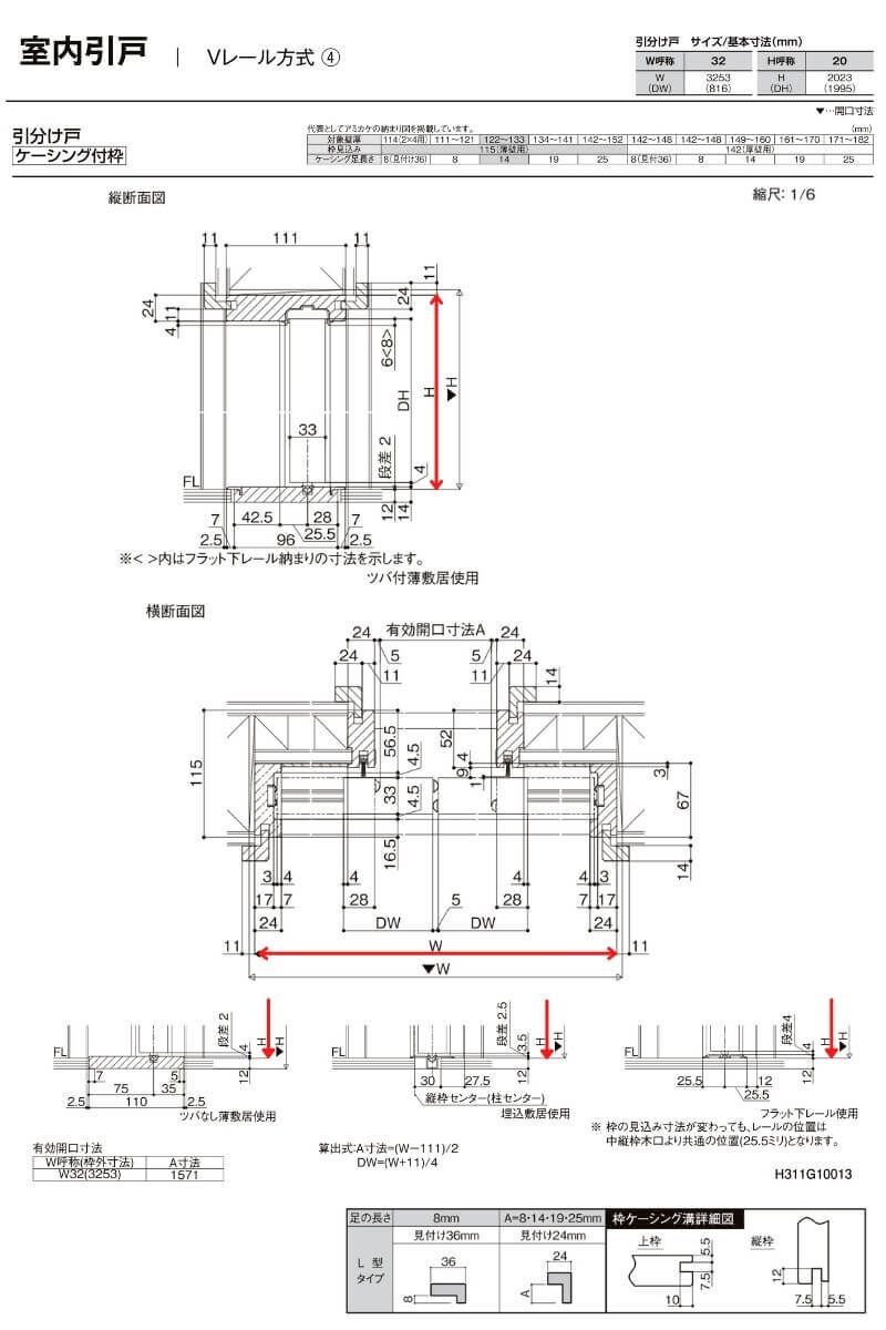 リクシル ラシッサD パレット 室内引戸 Ｖレール方式 引分け戸 APWH-LGH ケーシング付枠 Ｗ2341〜3949mm×Ｈ1728〜2425mm - 14