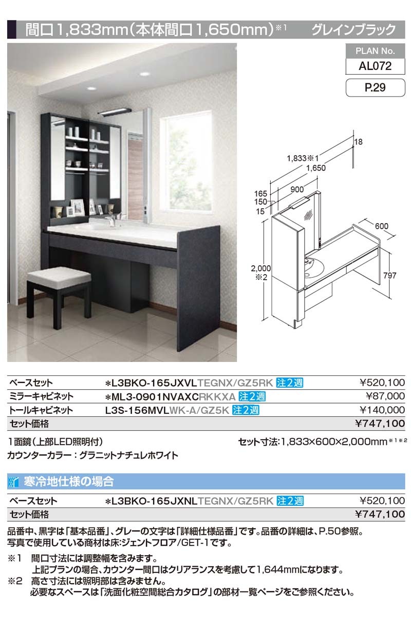 6 30販売終了 洗面台 ルミシス セットプラン ハイグレード ボウル一体タイプ Plan No Al072 本体間口1650mm L3bko 165jxvl リクシル おしゃれ リフォーム Lumisis Al072 H リフォームおたすけdiy 通販 Yahoo ショッピング