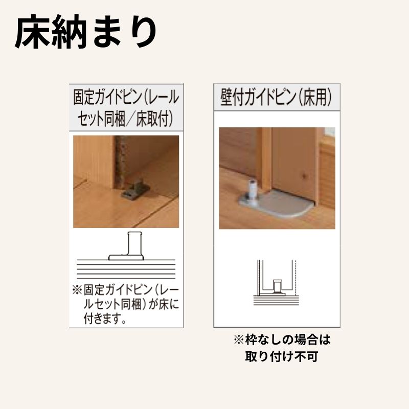 ラシッサ リクシル 室内引戸 片引き戸 標準タイプ アウトセット方式 
