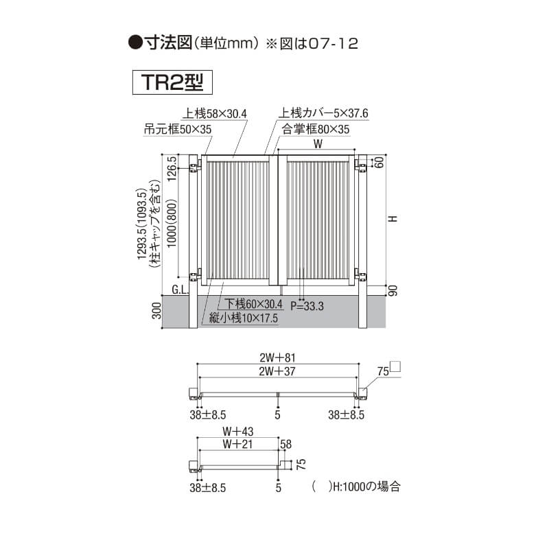 開き門扉AB TR2型 片開き 柱使用 呼称07-12 扉寸法W700×H1200mm リクシル LIXIL 開き門扉 おしゃれ シンプル リフォーム