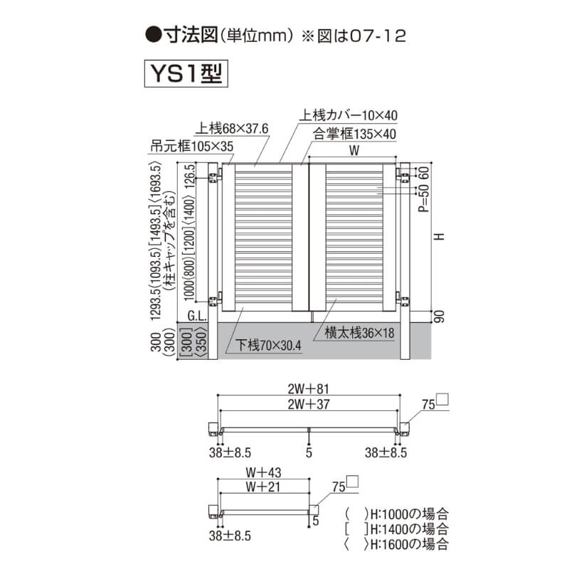 LIXIL 開き門扉AB YS1型 片開き 柱使用 呼称08-12 扉寸法W800