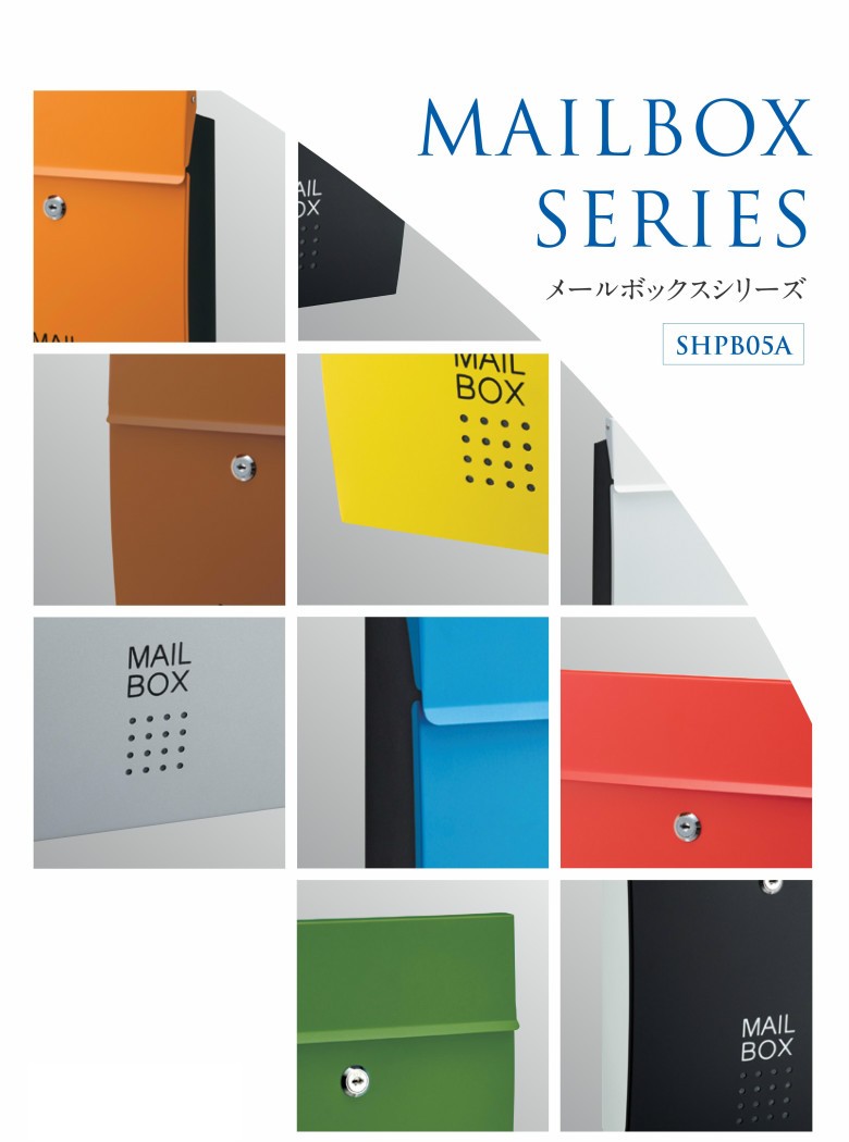 郵便箱 ポスト メールボックスシリーズ SHPB05A : リフォームおたすけ
