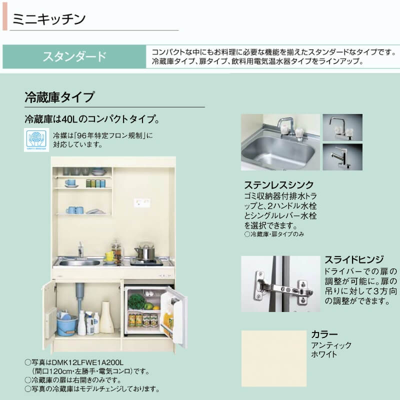 ミニキッチン 間口120cm ハーフユニット 冷蔵庫タイプ コンロなし DMK12HFW(B/E)(1/2)NN(R/L) リクシル LIXIL  W1200mm コンパクトキッチン 流し台 アパート