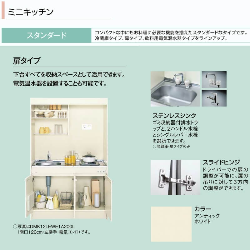 ミニキッチン 間口120cm フルユニット 扉タイプ コンロなし DMK12PEW(B/E)(1/2)NN(R/L) リクシル LIXIL  W1200mm コンパクトキッチン 流し台 アパート