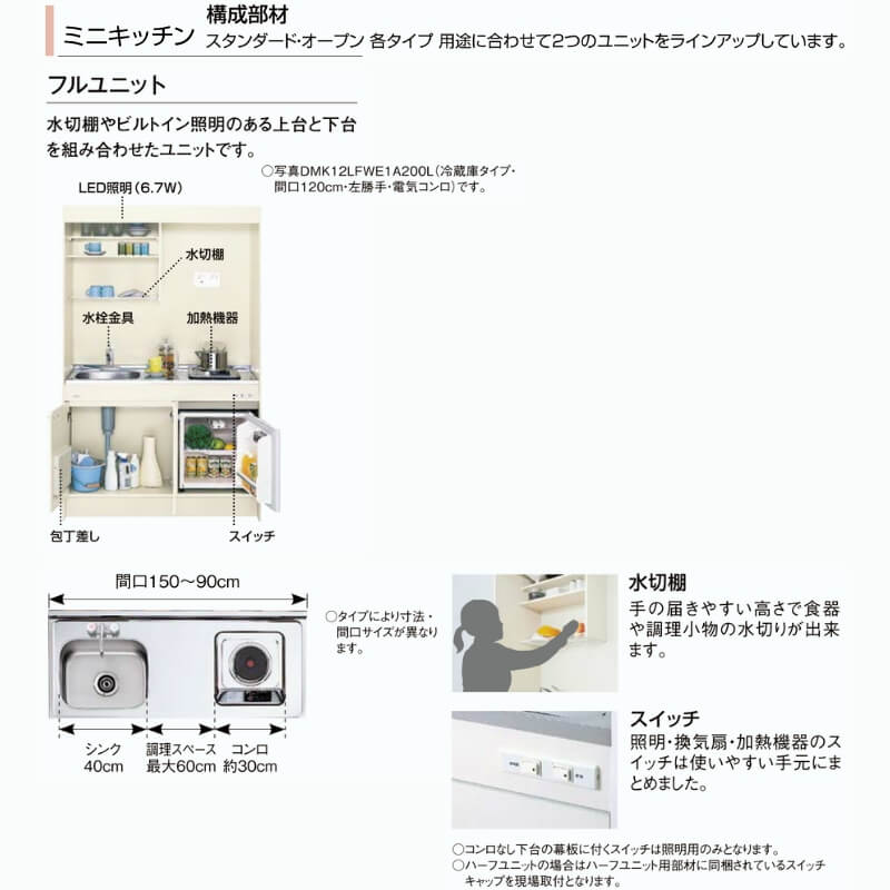 ミニキッチン 間口150cm フルユニット 飲料用電気温水器タイプ IHヒーター100V DMK15LKWC(1/2)F100(R/L) リクシル  LIXIL W1500mm キッチン 流し台 アパート : dmk15kkwc1b100 : リフォームおたすけDIY - 通販 -  Yahoo!ショッピング