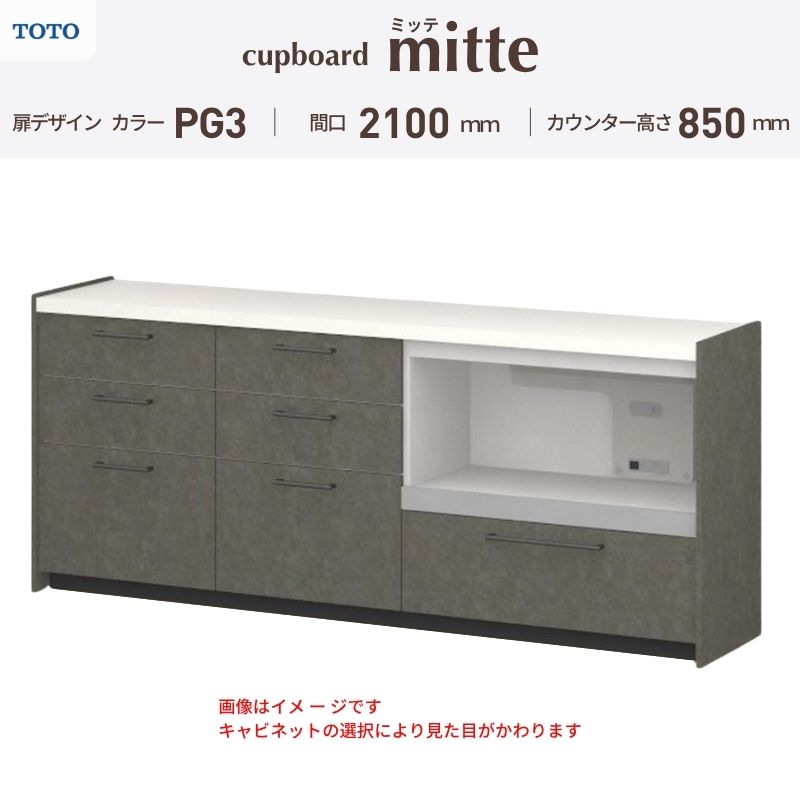 �J�b�v�{�[�h �~�b�e �H��I �Ԍ�210cm(60+60+90)cm �Ǖt�^ �t���A�L���r�l�b�g �J�E���^�[����85cm ���s45cm W2100mm TOTO PG3 mitte ������� DIY