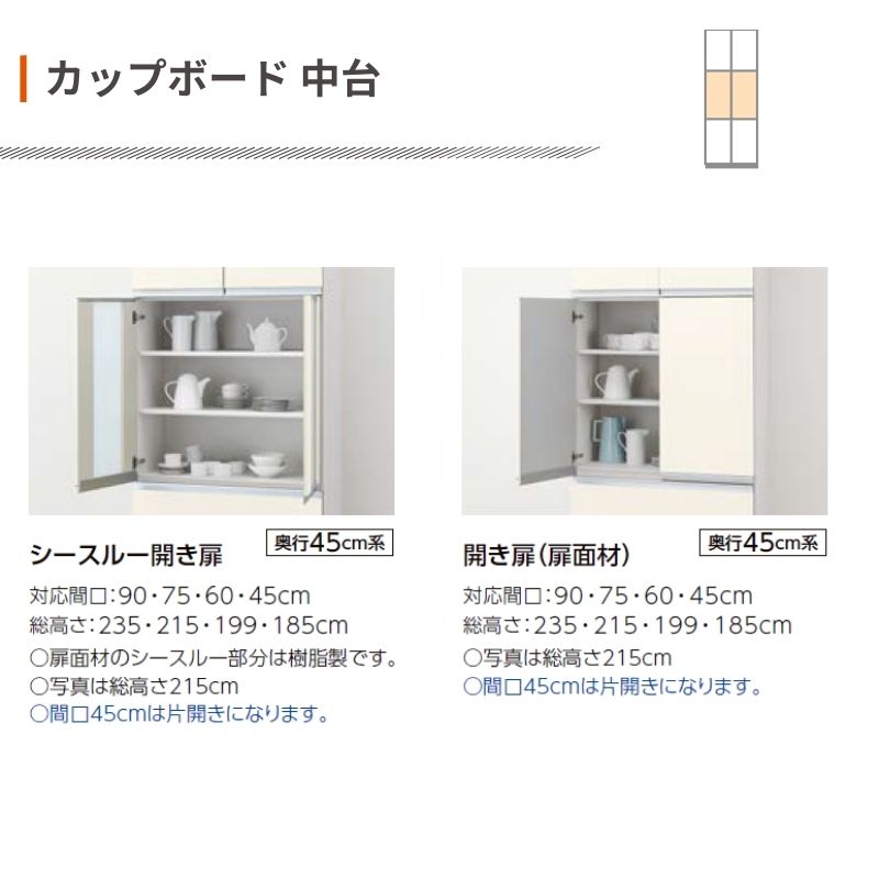 26年新モデル カップボード ノクト 食器棚 間口75cm 壁付型 トール