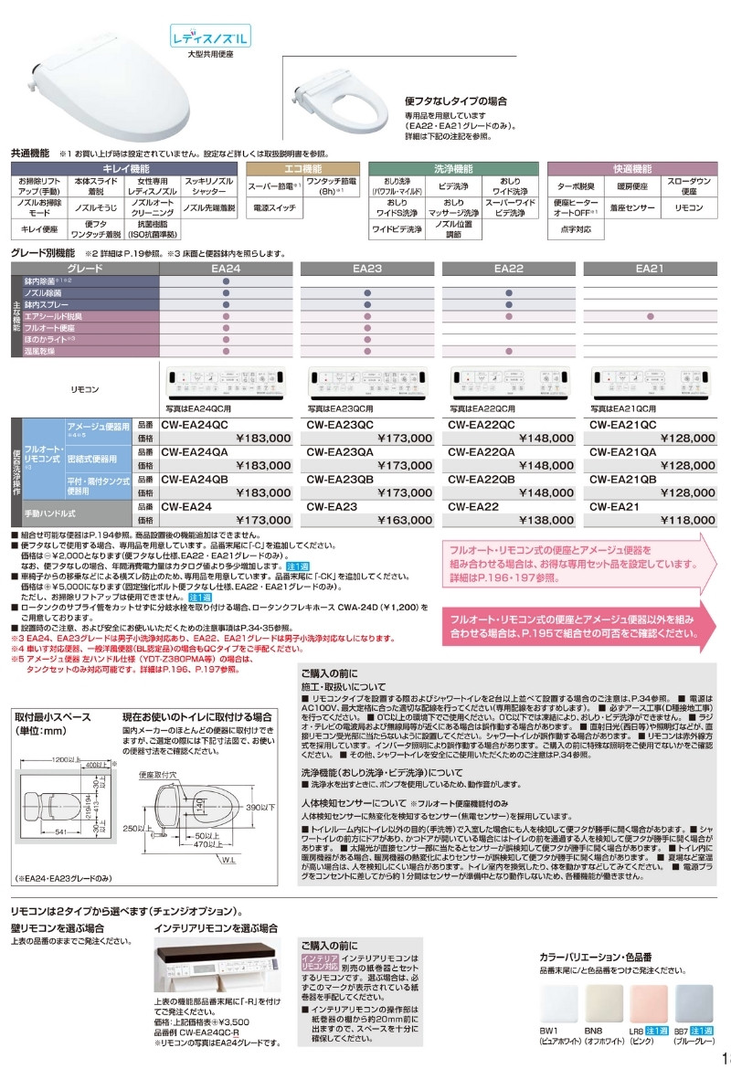 温水洗浄便座 CW-EA21AQCシャワートイレ New PASSO アメージュ便器用 フルオートリモコン式 INAX イナックス LIXIL  リクシル ニューパッソ 便座 本体 交換 : cw-ea21qc : リフォームおたすけDIY - 通販 - Yahoo!ショッピング