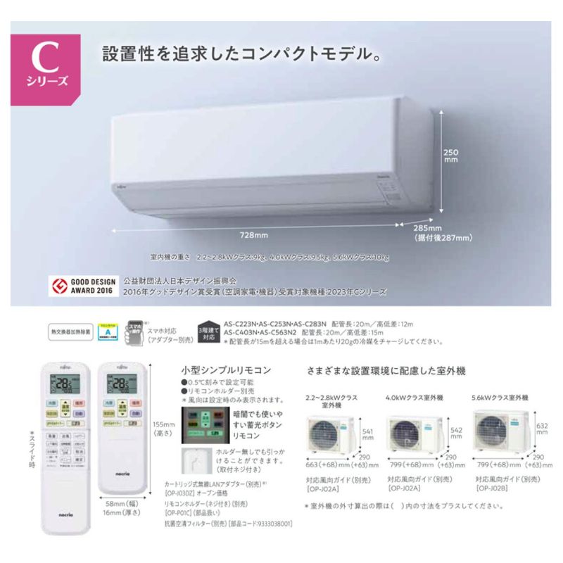 エアコン ノクリア nocria 富士通ゼネラル AS-C563N2W Cシリーズ 5.6kW