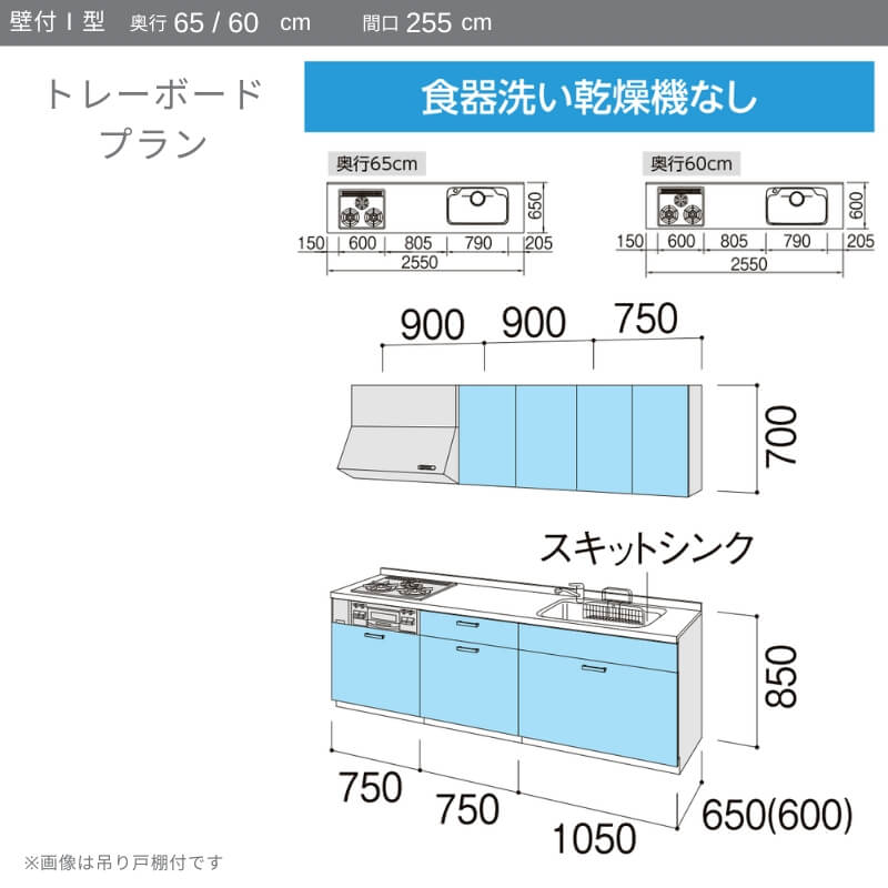 システムキッチン リクシル ノクト 壁付I型 W2550mm トレーボード 3口