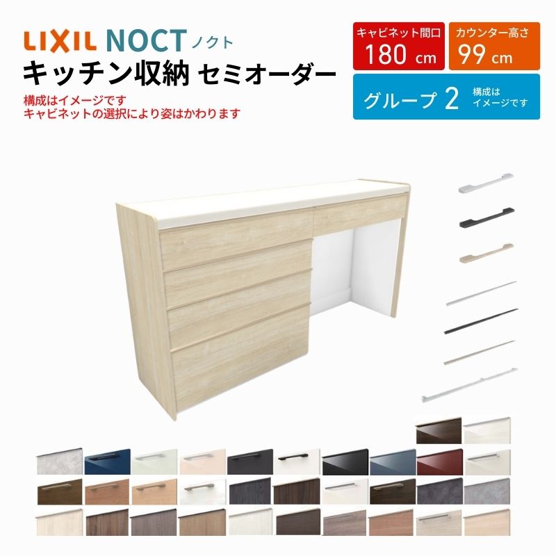 ノクト 食器棚 間口180cm(90+90cm) ハイフロアキャビネット キッチンボード カウンター高さ99cm 奥行45cm W1800mm LIXIL リクシル キッチン収納 グループ2 | ノクト