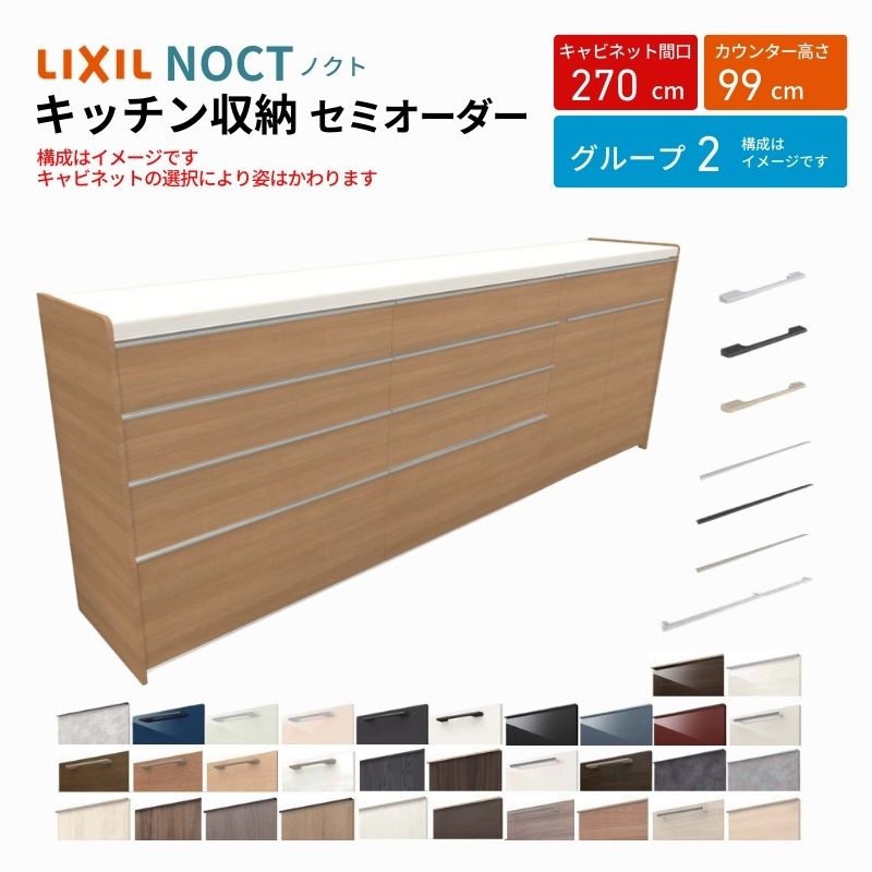 ノクト 食器棚 間口270cm(90+90+90cm) ハイフロアキャビネット キッチンボード カウンター高さ99cm 奥行45cm W2700mm LIXIL リクシル キッチン収納 グループ2 | ノクト