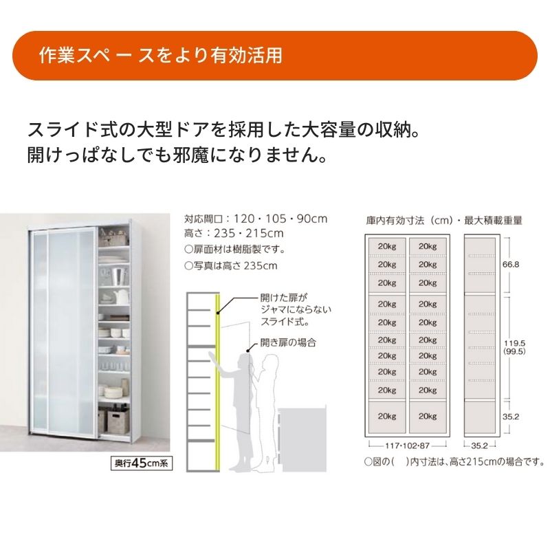 ノクト/シエラ 食器棚 スライディングドアストッカー 間口90/105/120cm 奥行45cm 高さ215/235cm リクシル 引き戸 LIXIL キッチン収納 トールタイプ グループ1 | ノクト | 02