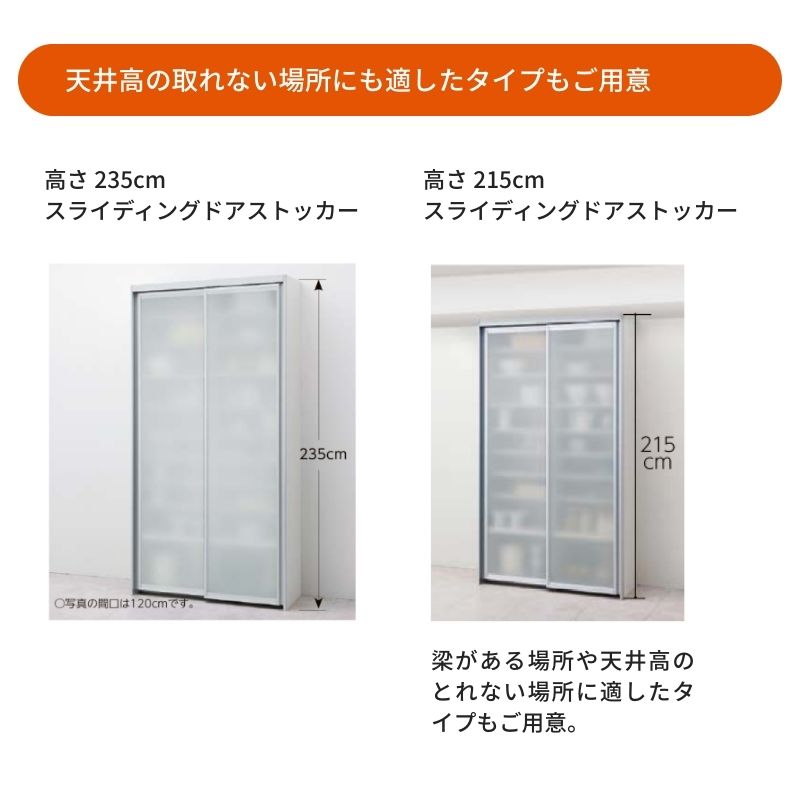 ノクト/シエラ 食器棚 スライディングドアストッカー 間口90/105/120cm 奥行45cm 高さ215/235cm リクシル 引き戸 LIXIL キッチン収納 トールタイプ グループ1 | ノクト | 03
