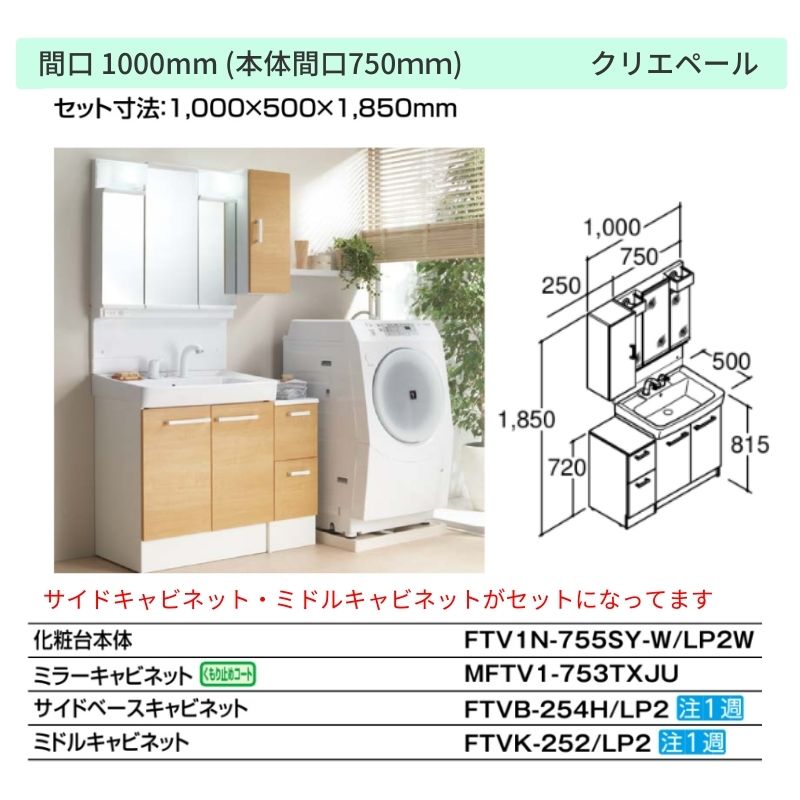 リクシル 洗面台 オフト 洗髪セット 間口1000(750+250)×高さ1850mm FTV1N-755SY-W+MFTV1-753TXJ(U)  収納付 3面鏡 LED照明 扉タイプ 洗髪シャワー水栓 LIXIL : oft-set1 : リフォームおたすけDIY - 通販 -  Yahoo!ショッピング