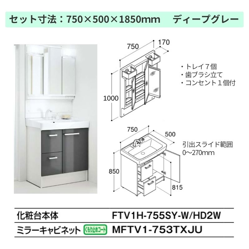 リクシル 洗面台 オフト 洗髪セット 間口750×高さ1850mm FTV1H-755SY-W+MFTV1-753TXJ(U) 3面鏡 LED照明  引出タイプ 洗髪シャワー水栓 LIXIL