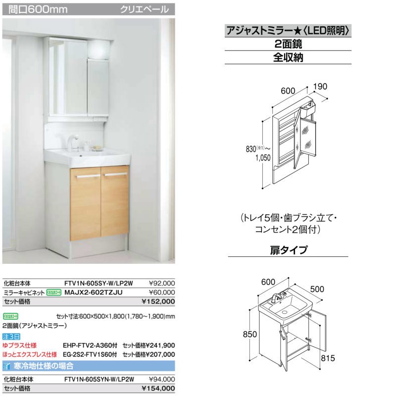 洗面台 オフト 間口600×全高1800mm FTV1N-605SY-W+MAJX2-602TZJU 2面鏡