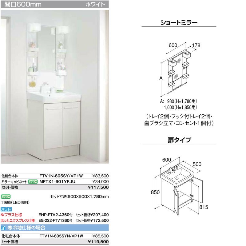 洗面台 オフト 間口600×全高1780mm FTV1N-605SY+MFTX1-601YFJ(U) 1面鏡