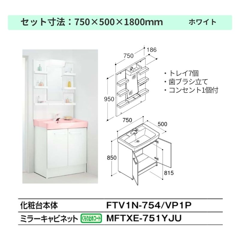 リクシル 洗面台 オフト 洗面セット 間口750×全高1800mm FTV1Ｎ-754+MFTXE-751YJU 1面鏡 LED照明 扉タイプ  シングルレバー混合水栓 LIXIL