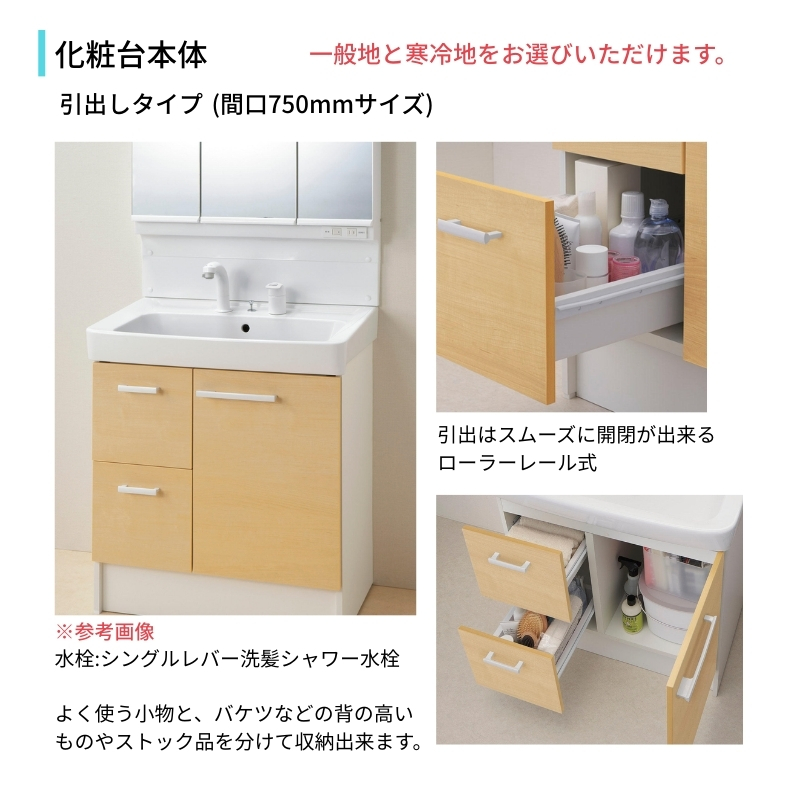オフト（LIXIL） 洗面台 オフト 化粧台本体 引出タイプ シングル