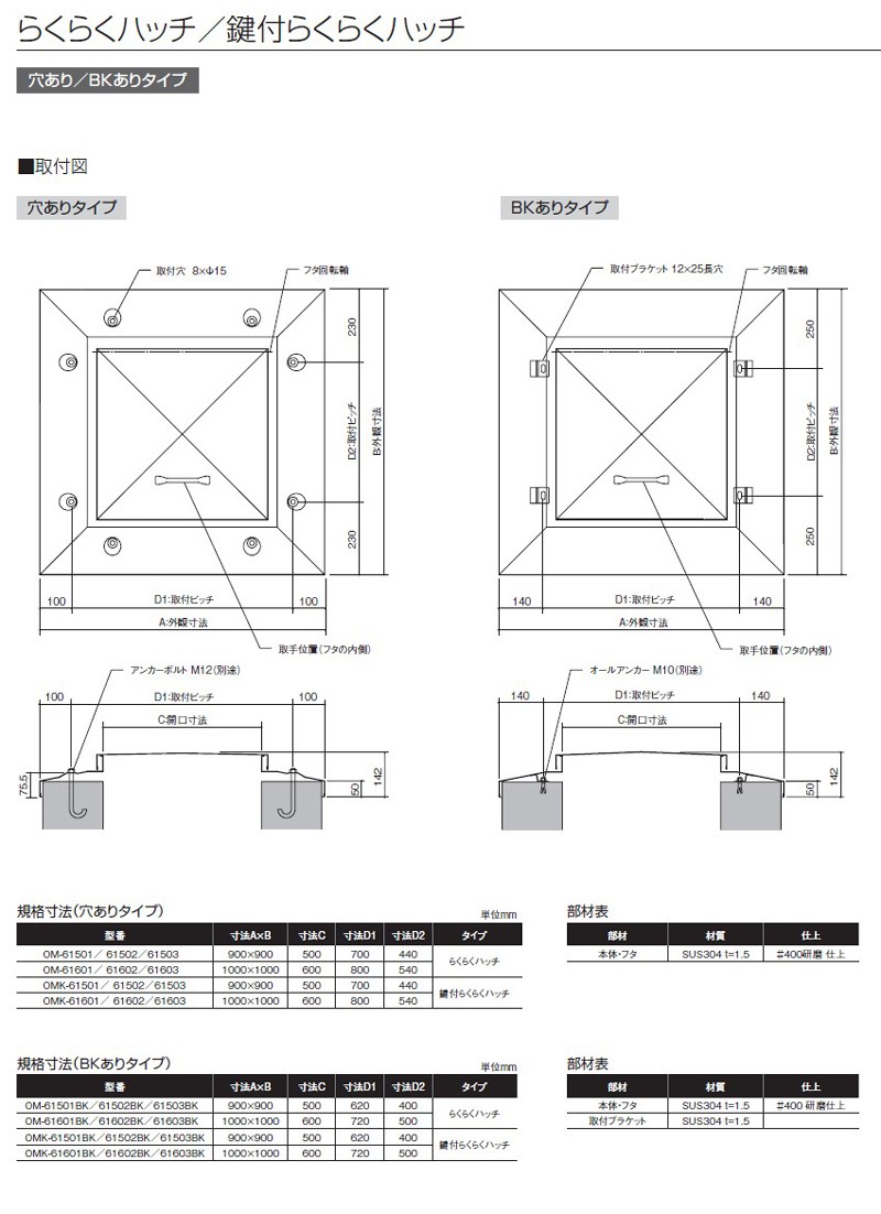 らくらくハッチ OM-61503 ガスクッション式ステー 外寸900×900mm