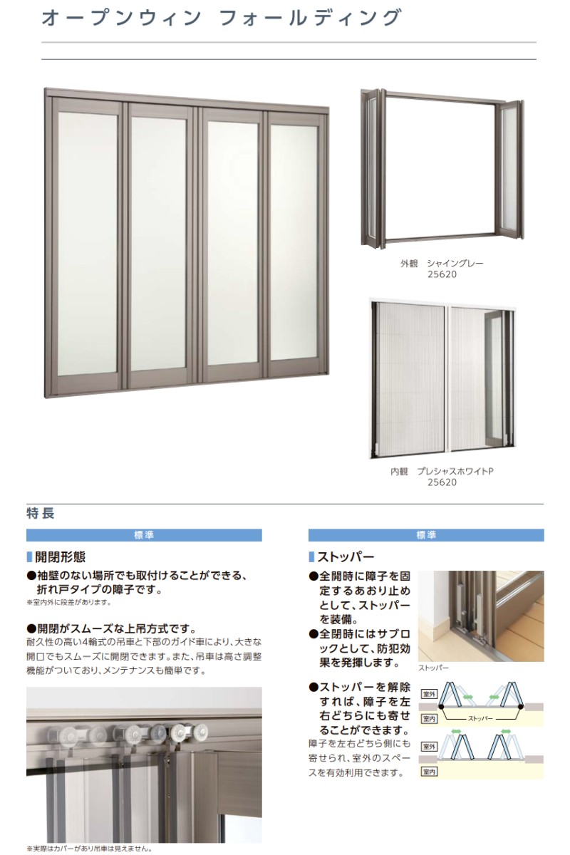 オープンウィン FD サーモスII-H 25618-4 W2600×H1830mm 4枚建 折れ戸 LIXIL リクシル 全開口サッシ