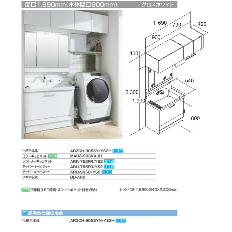 ピアラ 洗面台本体 AR3CH-905SY/□H ミラーキャビネット MAR3-903KXJU 