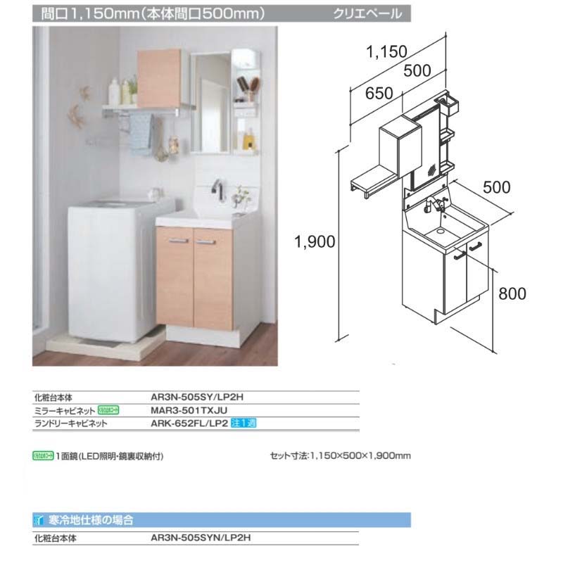 ピアラ 洗面台本体 AR3N-505SY/□H ミラーキャビネット MAR3-501TXJU