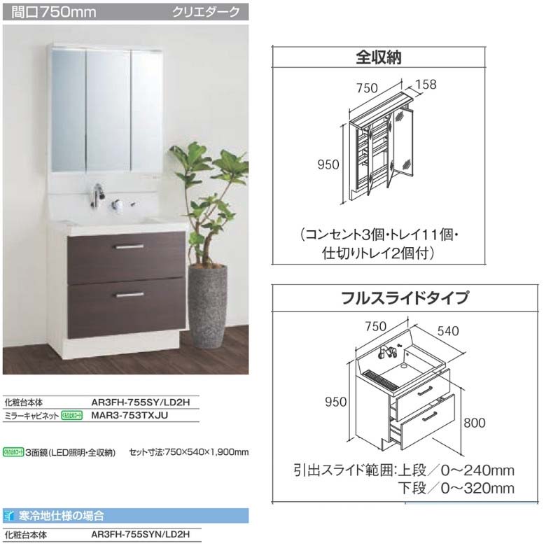 リクシル ピアラ 三面鏡 3面鏡 75 MAR2-753TXJU ピアラ 洗面台本体 AR3N-755SY/□H ミラーキャビネット MAR2