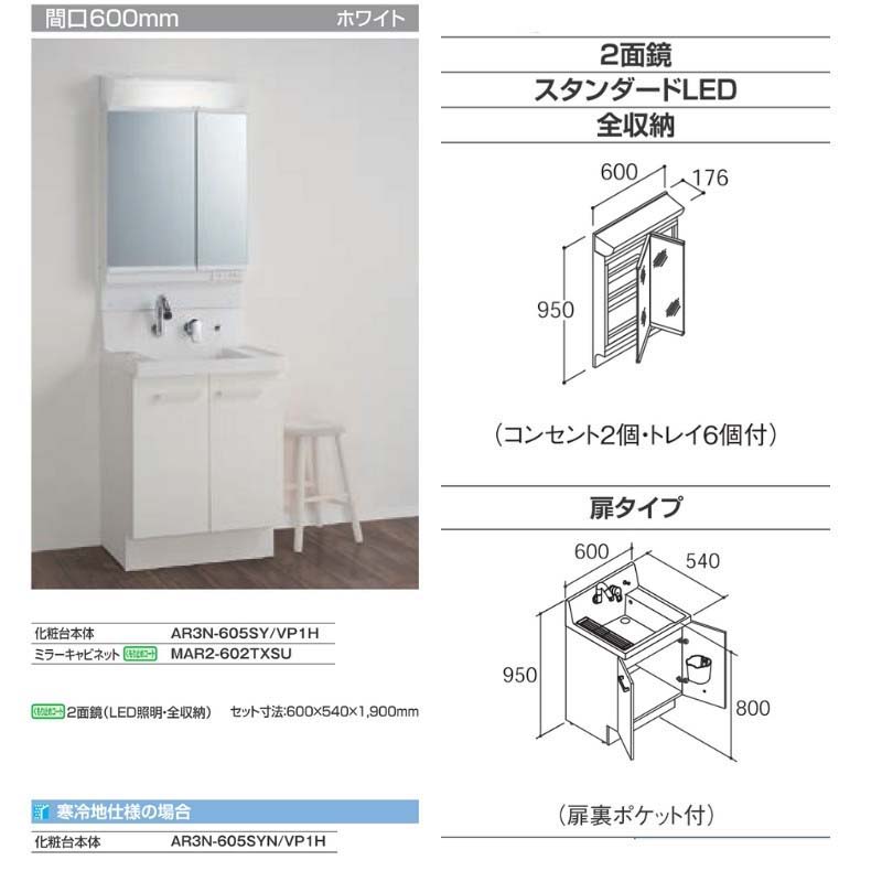 ピアラ 洗面台本体 AR3N-605SY/□H ミラーキャビネット MAR2 ピアラ 洗面台本体 AR3N-605SY/□H ミラーキャビネット MAR2