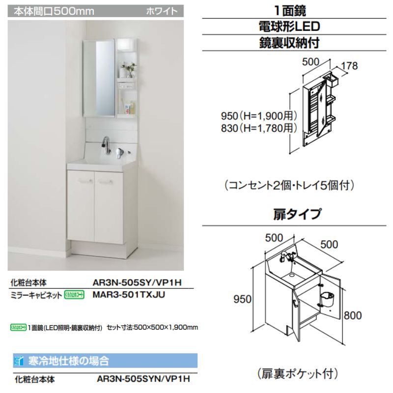 ピアラ 洗面台本体 AR3N-505SY/□H ミラーキャビネット MAR3