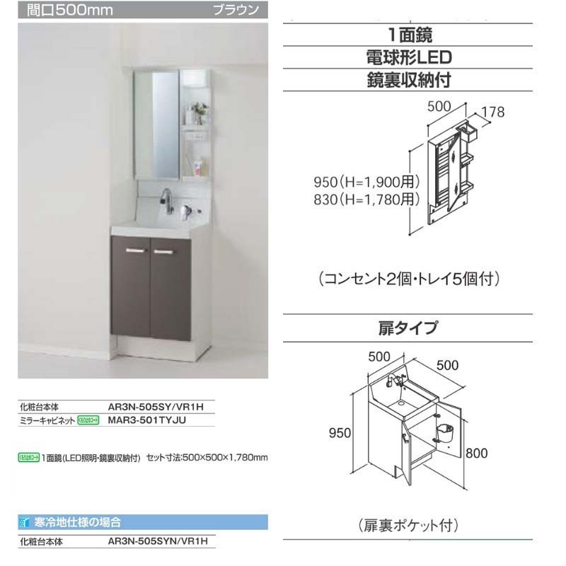 ピアラ 洗面台本体 AR3N-505SY/□H ミラーキャビネット MAR3 ピアラ 洗面台本体 AR3N-505SY/□H ミラーキャビネット MAR3