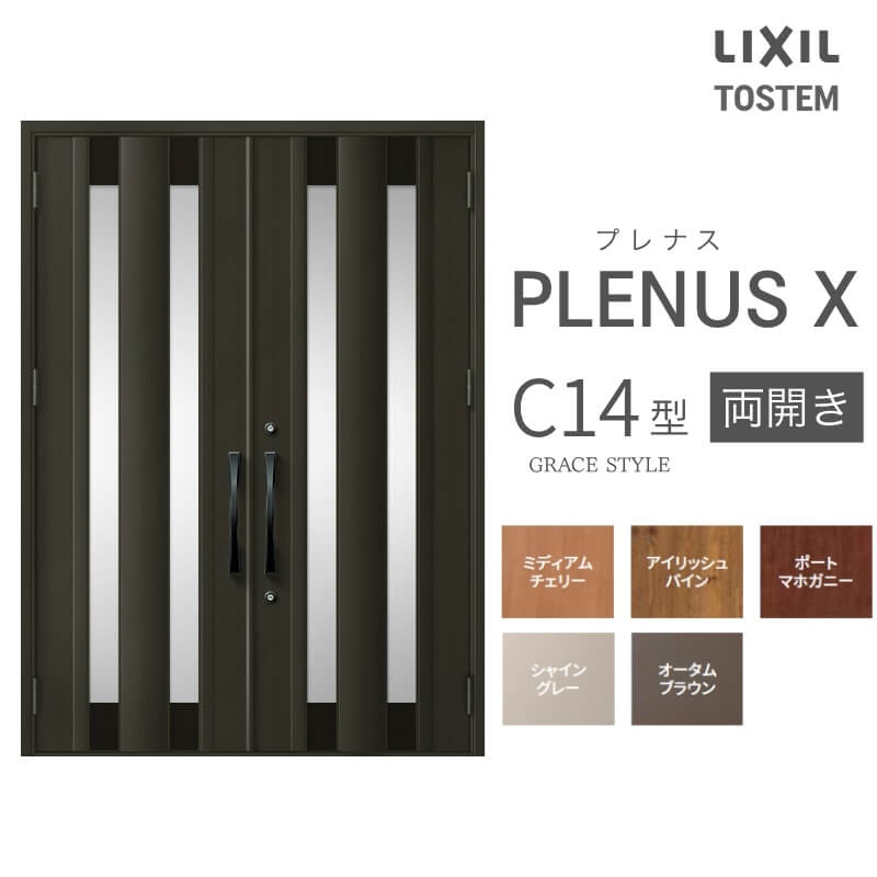 エルセーヌ　スレア555 SSX Stick プラス 3箱セット LIXIL（リクシル） 【9/28値上げ】 玄関ドア プレナスX C14型両開き