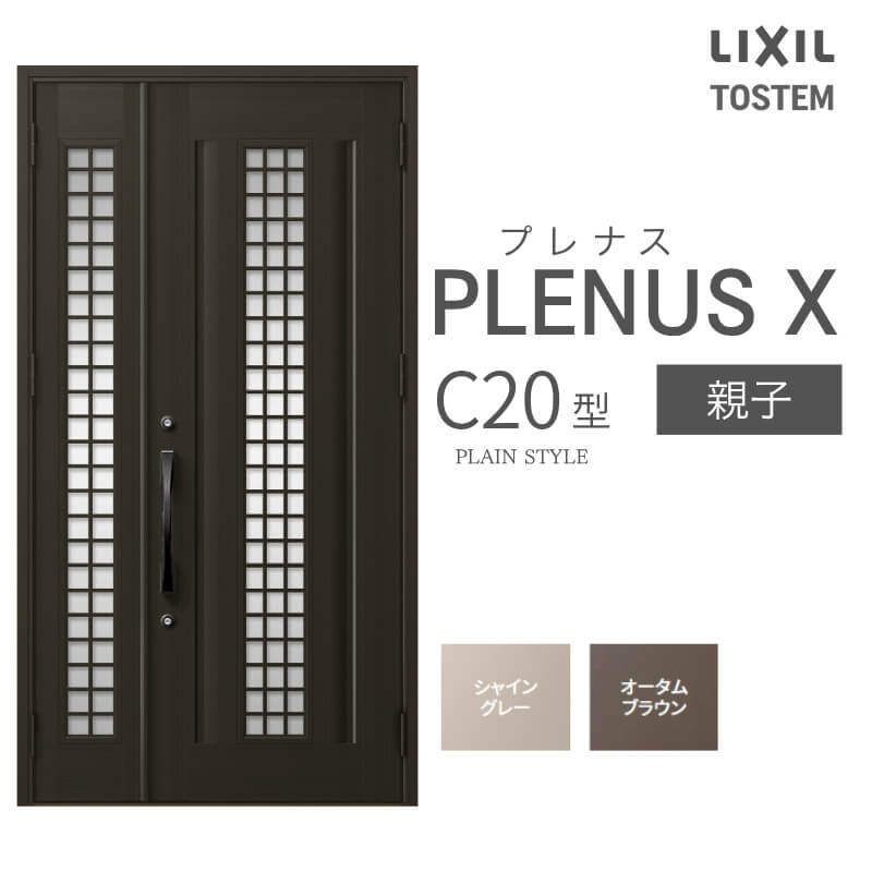 LIXIL（リクシル） 玄関ドア プレナスX C20型デザイン 親子ドア W1240 