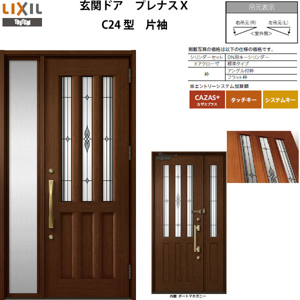 玄関ドア プレナスX C24型デザイン 片袖ドア W1240×H2330mm