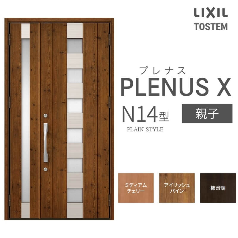 LIXIL（リクシル） 【9/28値上げ】 玄関ドア プレナスX N14型親子