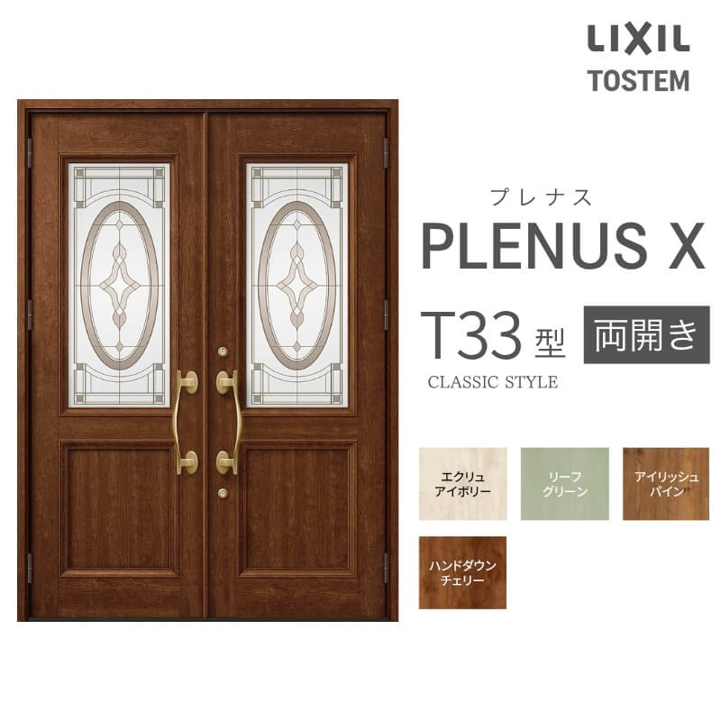 LIXIL（リクシル） 【9/28値上げ】 玄関ドア プレナスX T33型両開き
