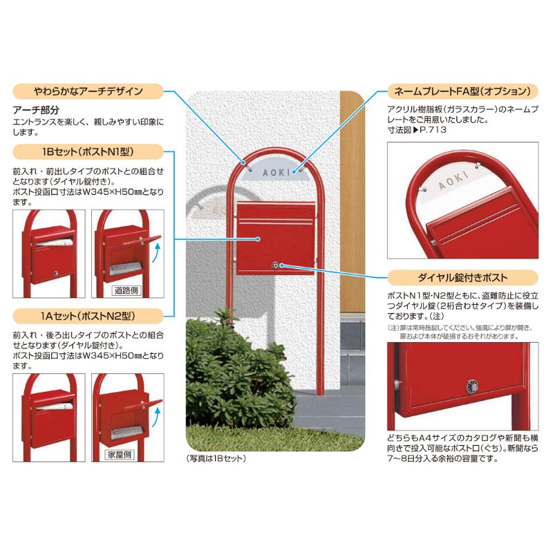 郵便ポスト 独立型ポスト ポスティモ NPB-1 YKKap YKK ポスト 前入れ/前出し スタンドタイプ 郵便受け ポストおしゃれ かわいい  アーチデザイン ダイヤル錠