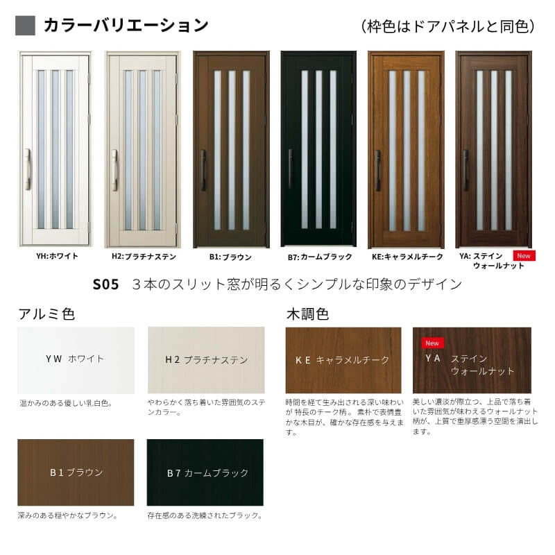 プロント 玄関ドア YKKap S05 片開きドア 手動錠仕様 W872×H2330mm
