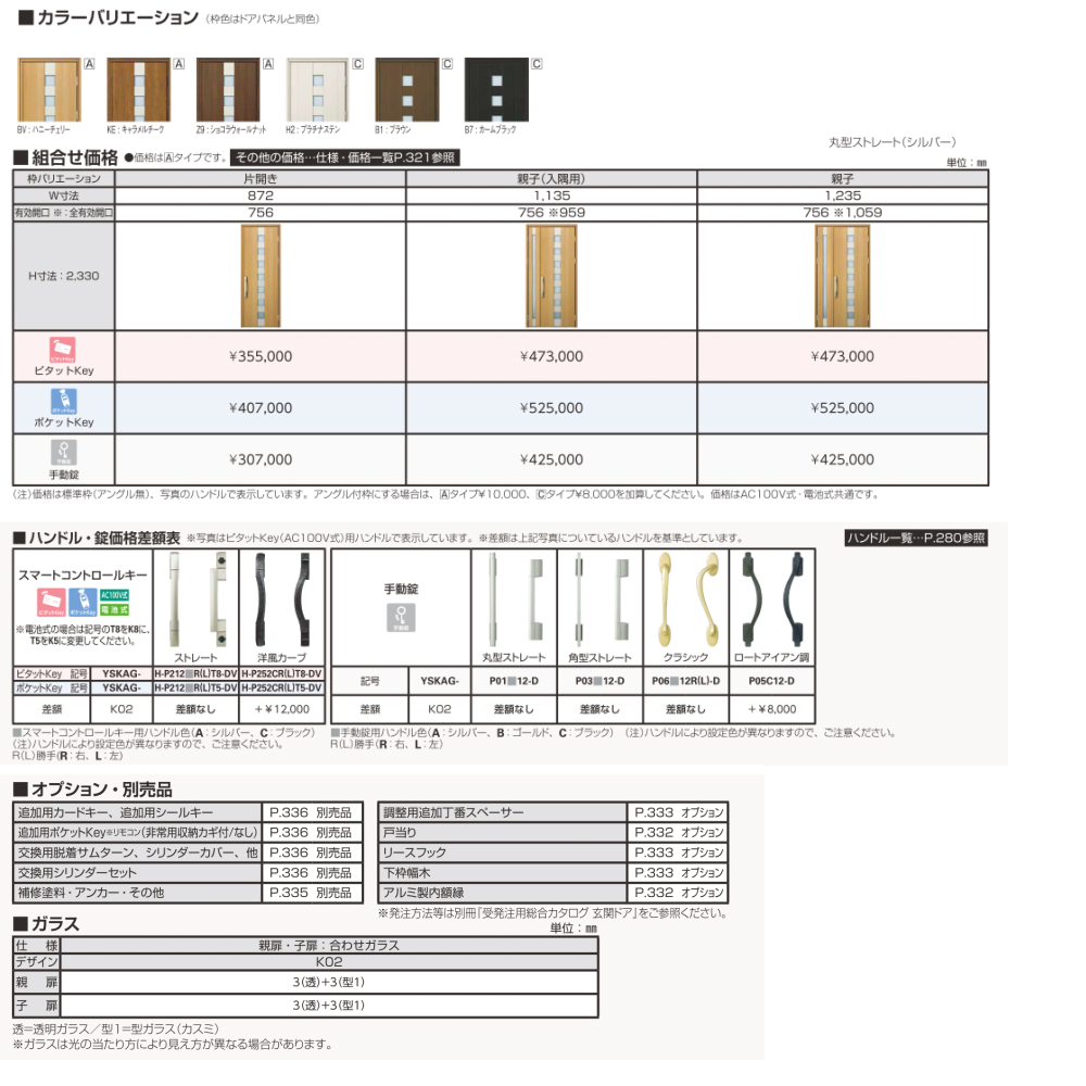 プロント 玄関ドア YKKap K02 片開きドア 手動錠仕様 W872×H2330mm