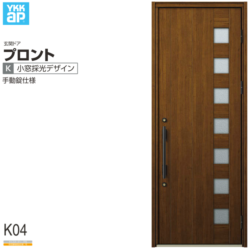 HOT品質保証アルミサッシ YKK 玄関ドア プロント K04A 片開き DH23　 W872×H2330 窓、サッシ