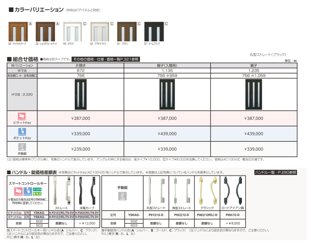 玄関ドア YKKap プロント S02 片開きドア 手動錠仕様 W872×H2330mm