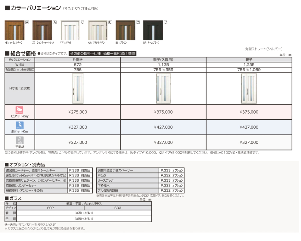 プロント 玄関ドア YKKap S03 片開きドア 手動錠仕様 W872 プロント 玄関ドア YKKap S03 片開きドア 手動錠仕様 W872
